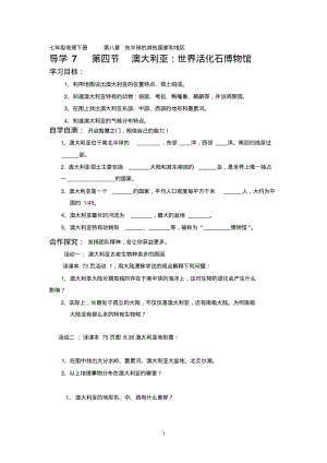 地理：新人教版7年级下册导学案2012-2013学年七年级(2013春人教版下册)导学案：8.4澳大利亚.pdf