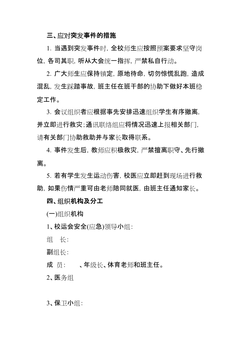 学校运动会安全预案.doc_第3页