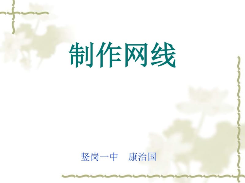 双绞线的分类.pdf_第1页