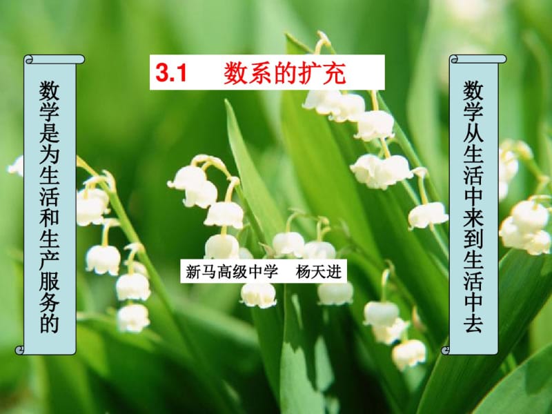 2017年数学-选修课件-高中数学选修1-2数系扩充课件(苏教版).pdf_第1页