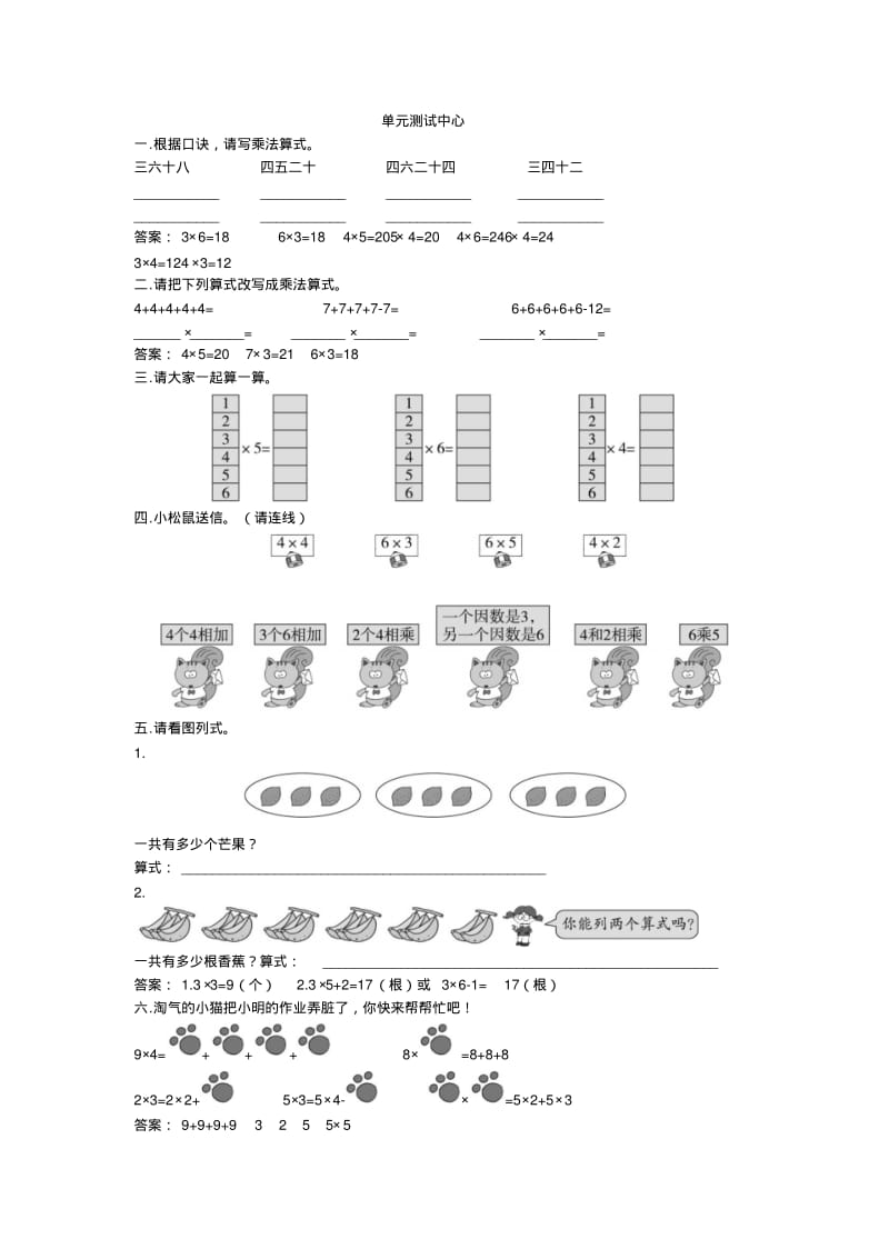 二年级数学上册同步练习试卷第三册单元测试中心表内乘法一试题及答案.pdf_第1页