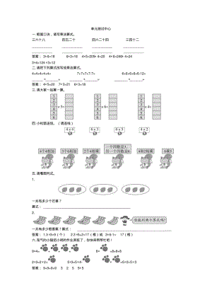 二年级数学上册同步练习试卷第三册单元测试中心表内乘法一试题及答案.pdf