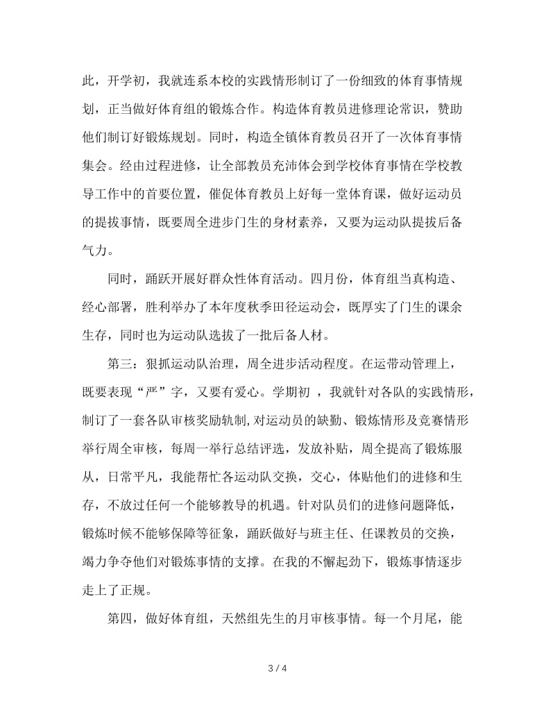 2020年初中体育教师年终总结优秀范文.doc_第3页