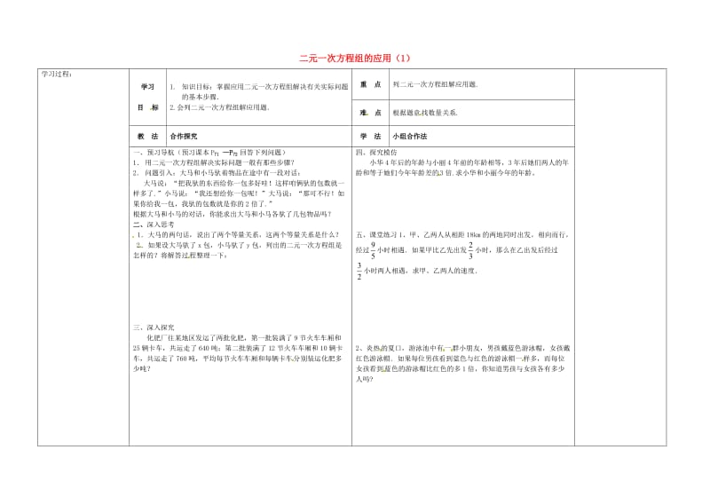 【冀教版】七年级数学下册：6.3《二元一次方程组的应用》导学案（1）.doc_第1页