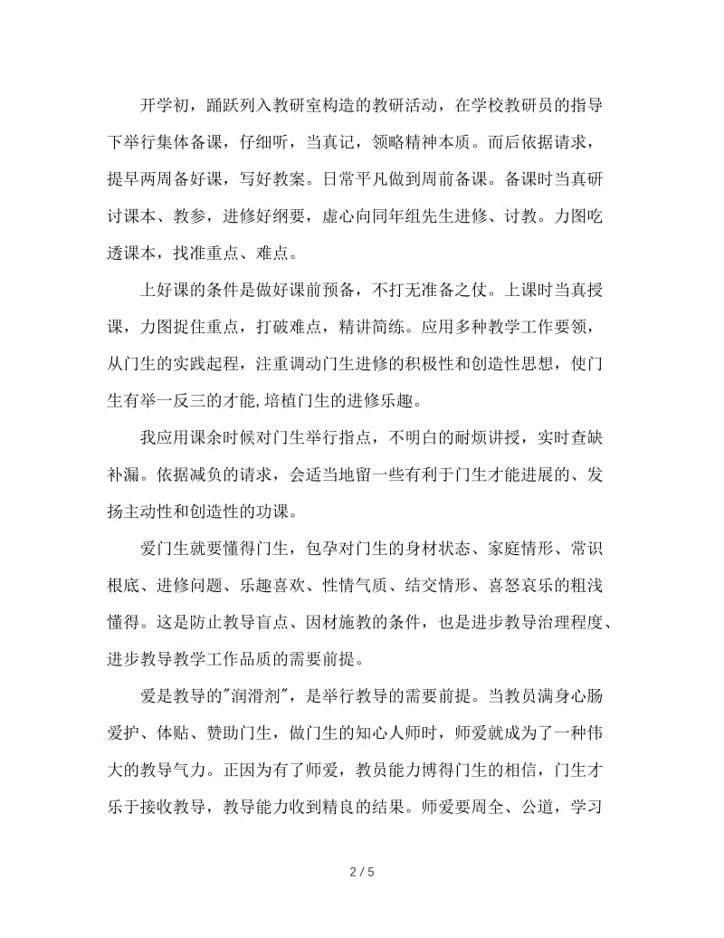 2020年教师党员年终个人总结范文.doc_第2页