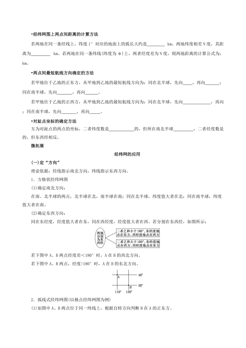 【最新】高考地理冲刺：专题1.1-经纬网及其应用（含解析）.doc_第3页