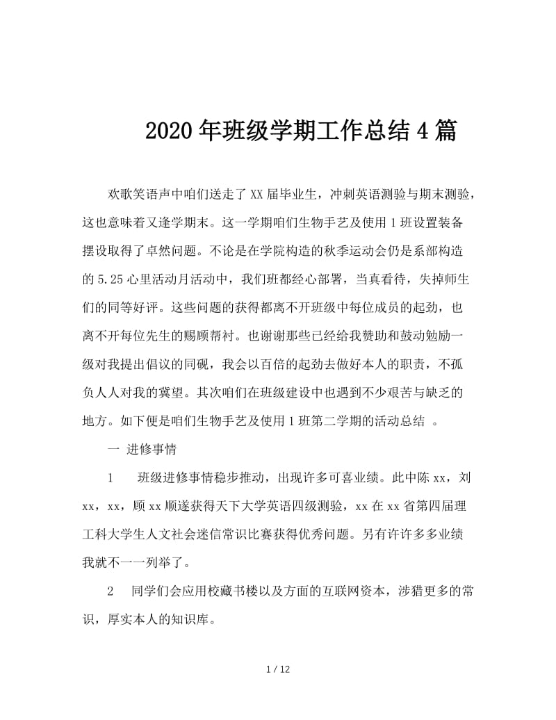 2020年班级学期工作总结4篇.doc_第1页