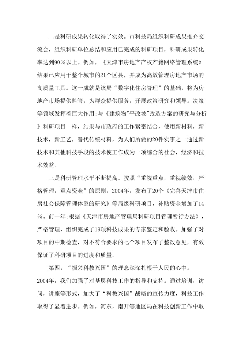 房管系统科技工作会议上讲话.doc_第3页