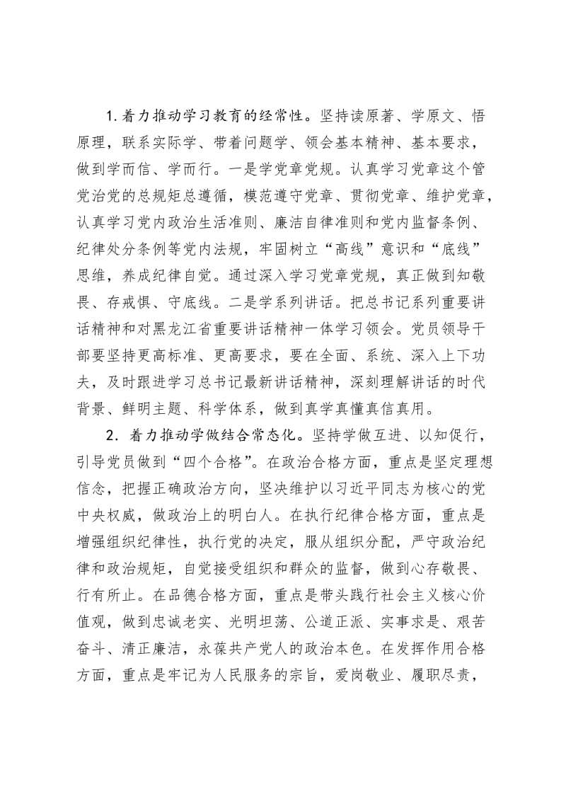 市民政局推进两学一做学习教育常态化制度化方案.doc_第2页