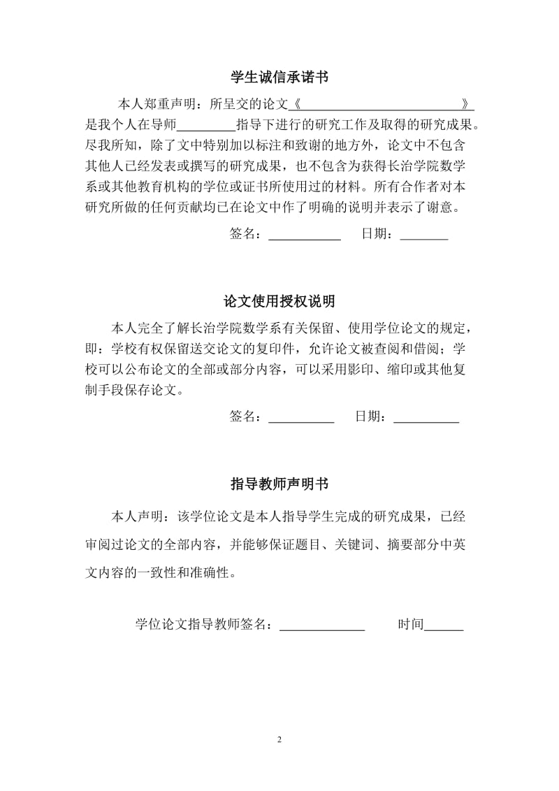 三对角矩阵的逆的算法及MATLAB实现—学士学位毕业论文.doc_第2页