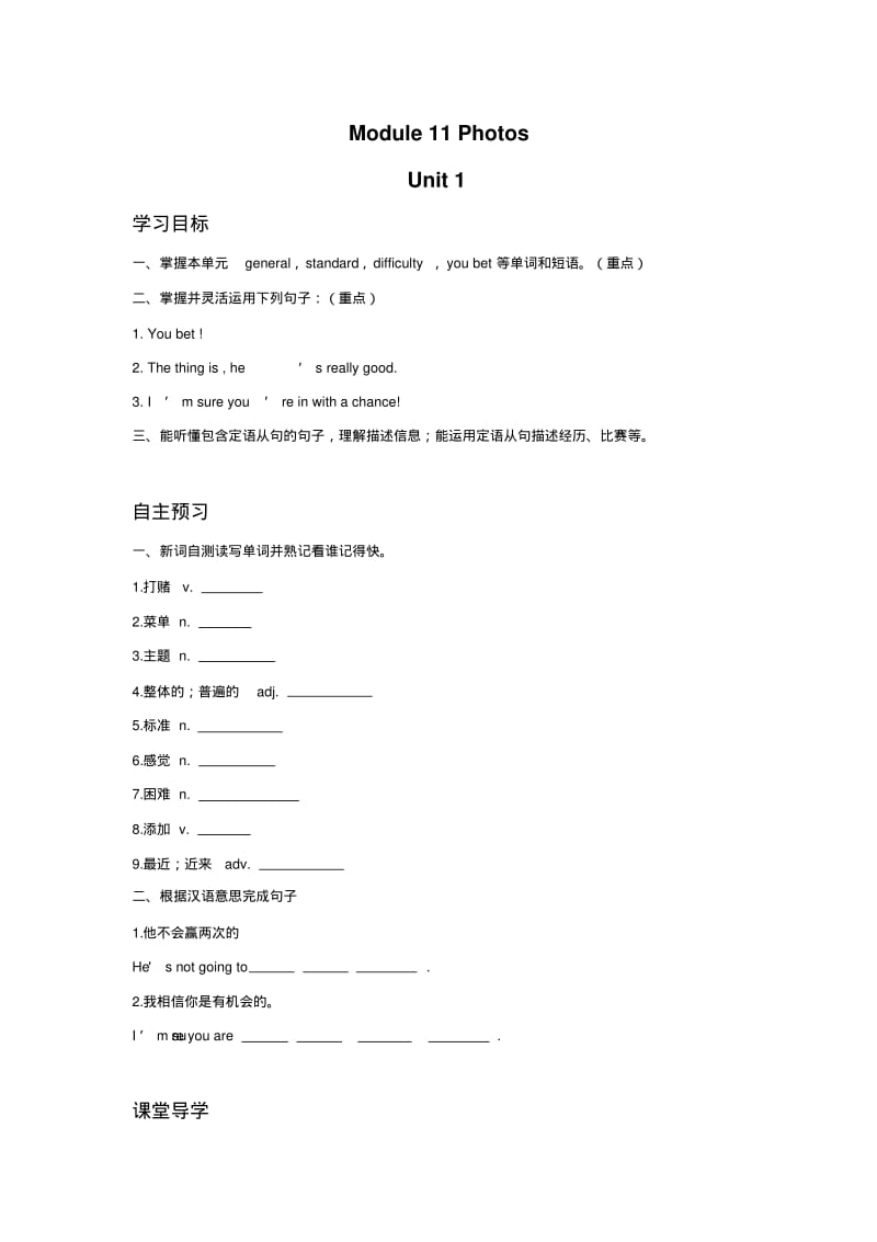 外研版-9年级上册-2016秋-导学-案Module11Photos导学案(学生版).pdf_第1页