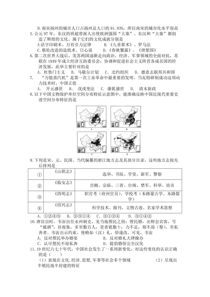 【最新】（衡水万卷）高三历史二轮复习高考周测卷（含答案解析）周测十六综合选择题及史观题专项训练.doc_第2页