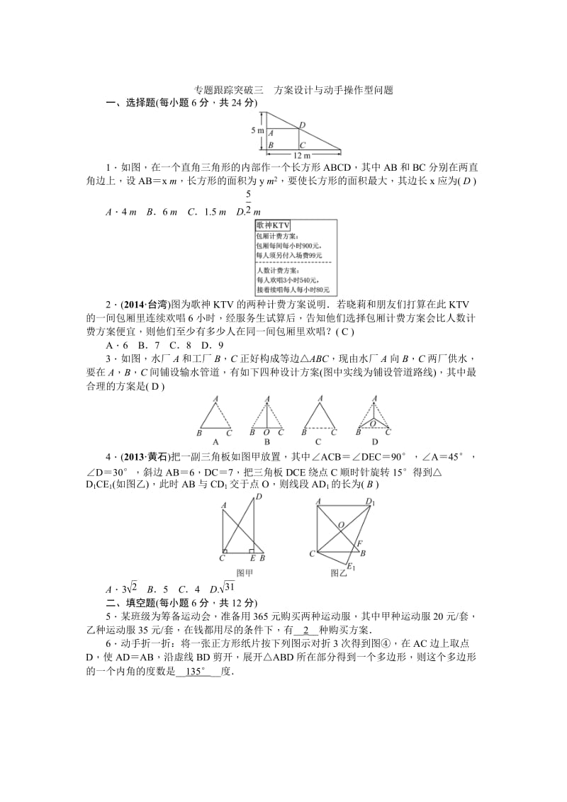 中考数学精品复习专题突破【3】方案设计与动手操作型问题.doc_第1页