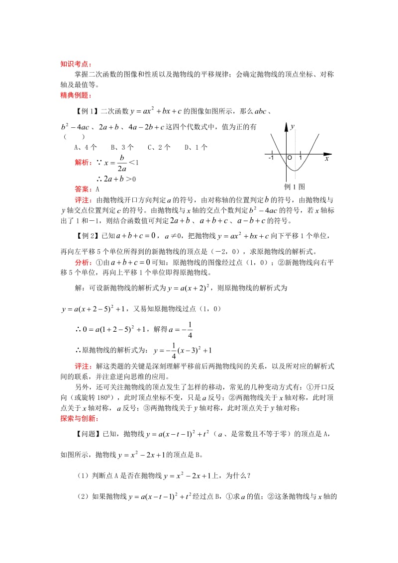 中考数学考前训练：《一次函数（1）》专题测试及答案.doc_第1页