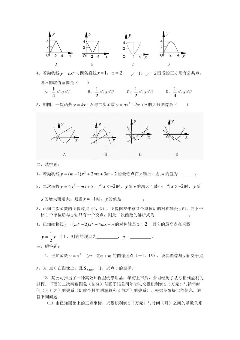 中考数学考前训练：《一次函数（1）》专题测试及答案.doc_第3页