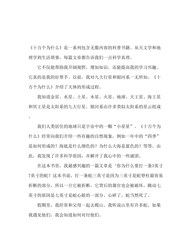 十万个为什么读后感范文.doc_第2页