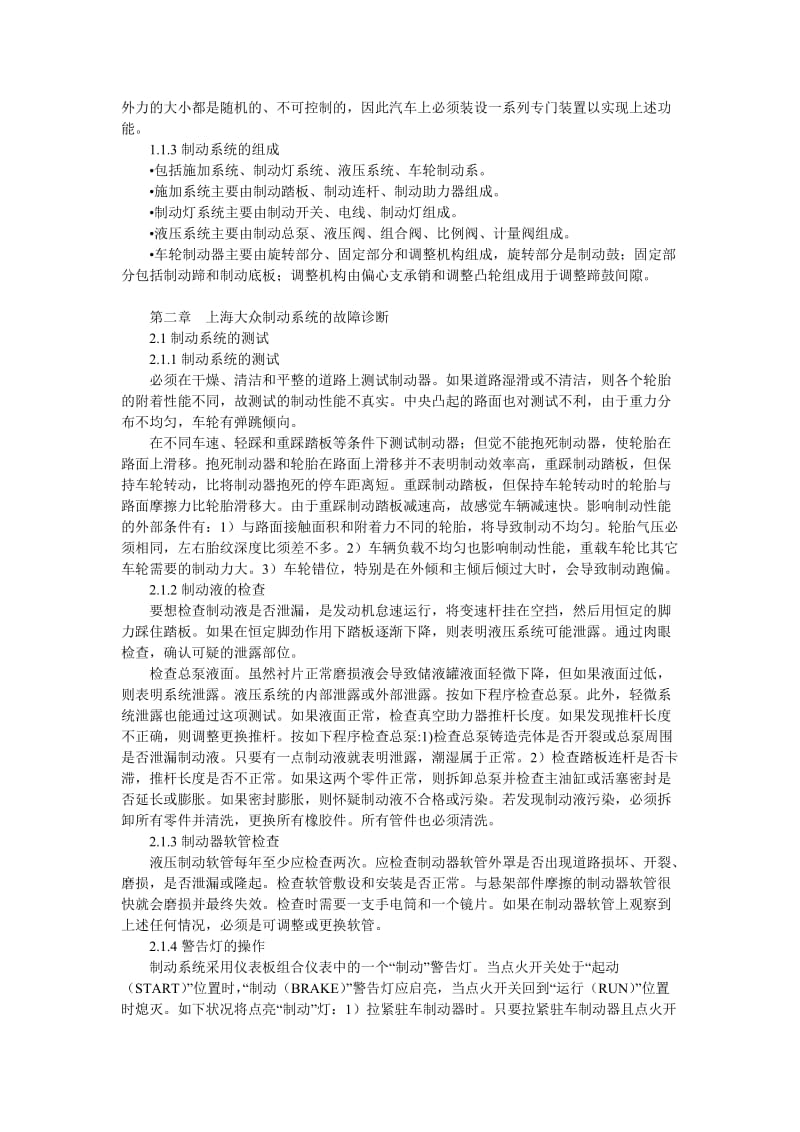 上海大众系列制动系统诊断及维修 毕业论文.doc_第3页