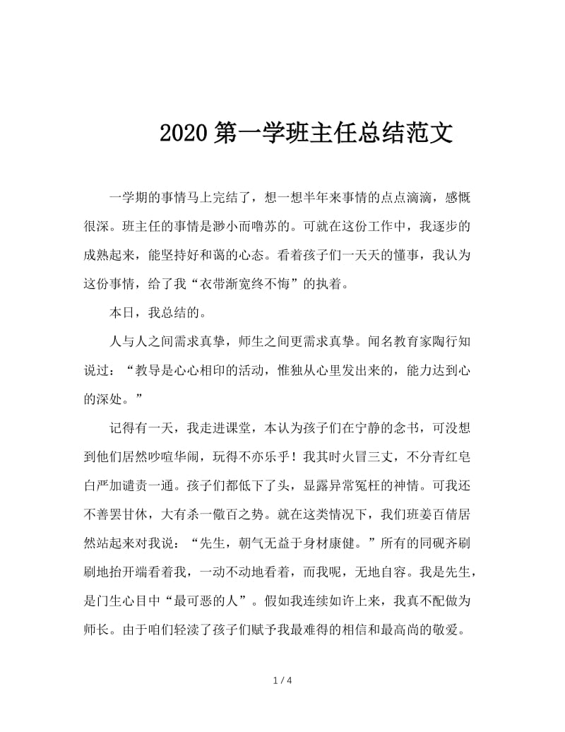 2020第一学班主任总结范文.doc_第1页