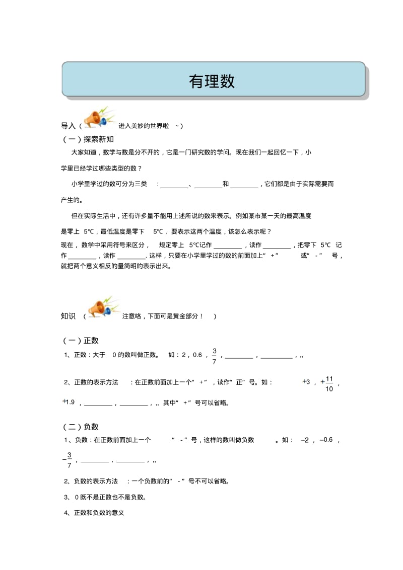 初一-数学最新-第二章1有理数(正负数、有理数).pdf_第1页