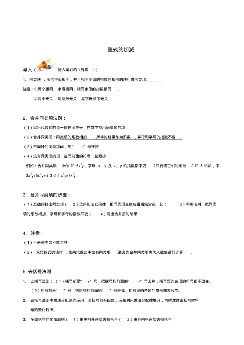 初一-数学最新-3.4整式的加减.pdf_第1页