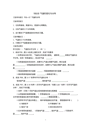 地理-新人教版-7年级上册-导学案§3.2.2气温的变化与分布.pdf