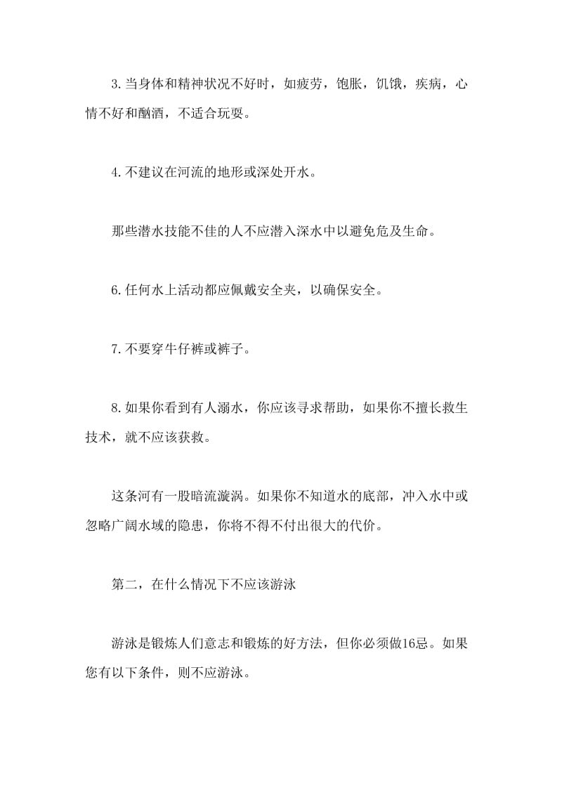 防溺水安全知识大全.doc_第2页