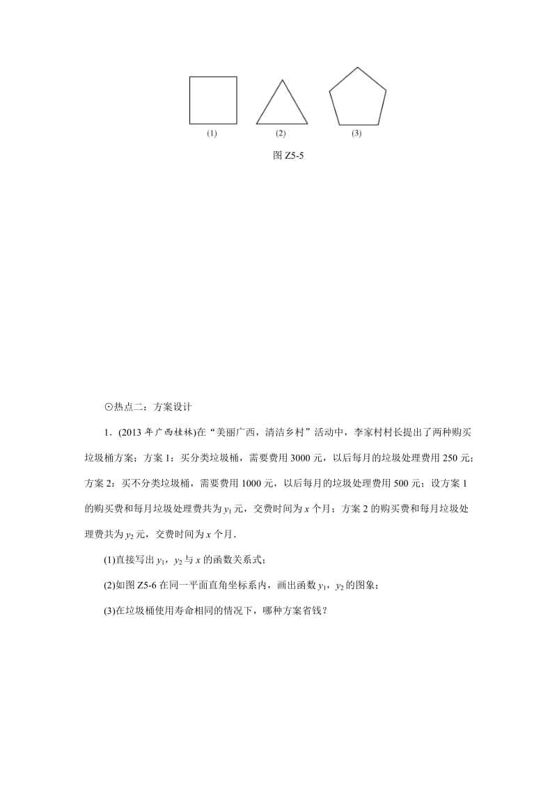 中考数学三轮专题强化卷【专题5】方案与设计（含答案）.doc_第2页