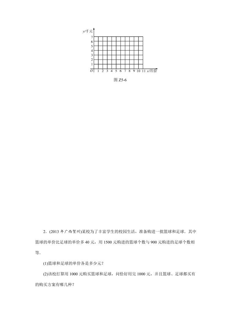 中考数学三轮专题强化卷【专题5】方案与设计（含答案）.doc_第3页