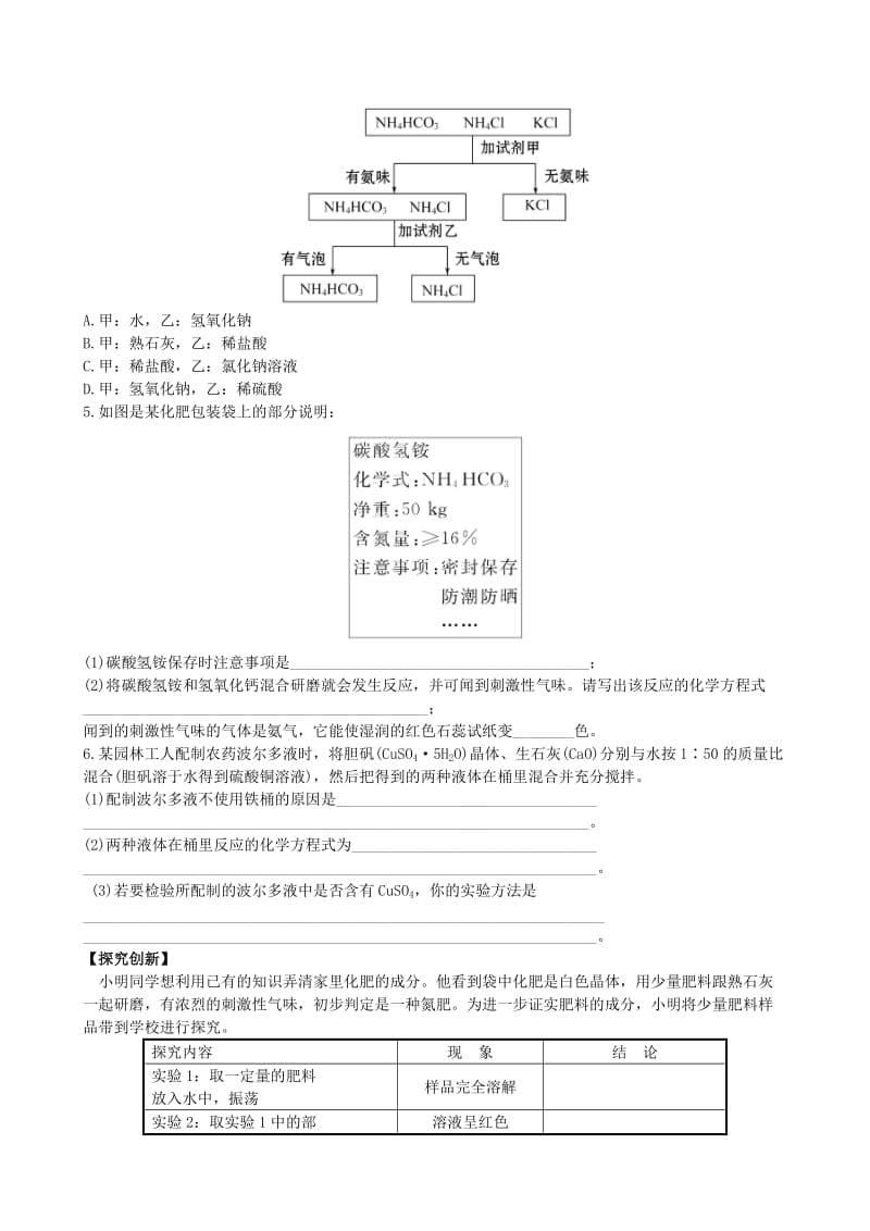 [最新]鲁教版九年级化学下册：11.3《化学与农业生产》达标训练含精析.doc_第3页