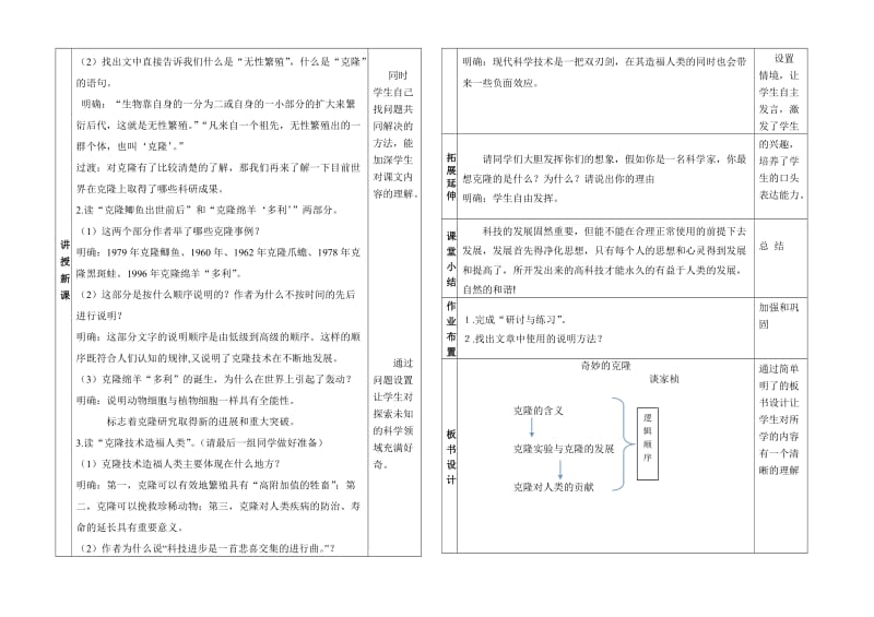 八年级集体备课教案《奇妙的克隆》.doc_第2页