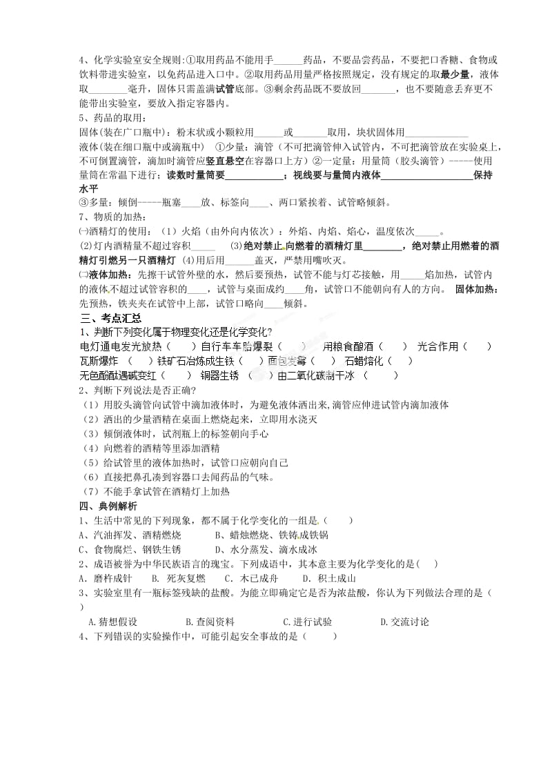 [最新]鲁教版九年级化学上册 第一单元《步入化学殿堂》复习导学案.doc_第2页