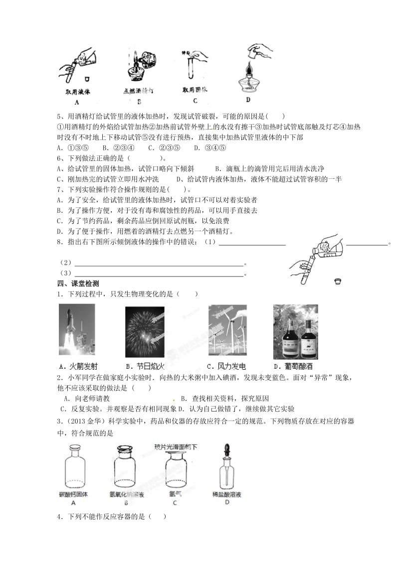 [最新]鲁教版九年级化学上册 第一单元《步入化学殿堂》复习导学案.doc_第3页