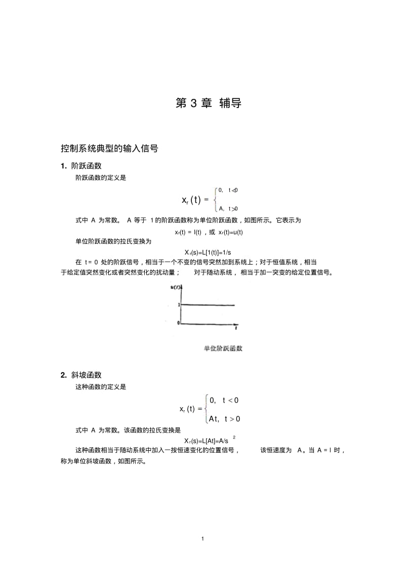 二阶系统的阶跃响应.pdf_第1页