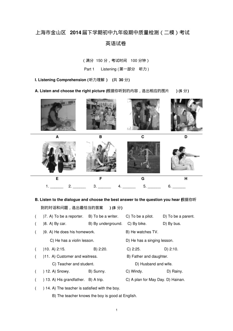 上海市金山区2014届下学期初中九年级期中质量检测(二模)考试英语试卷.pdf_第1页