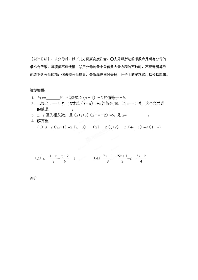 【冀教版】七年级数学上册：5.3《解一元一次方程（2）》学案.doc_第2页