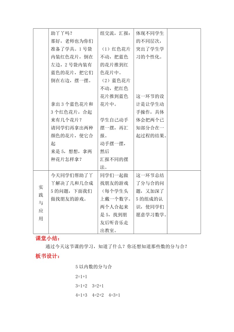 【冀教版】一年级上册数学：第4单元 第1课时 2～6各数的组成.doc_第2页