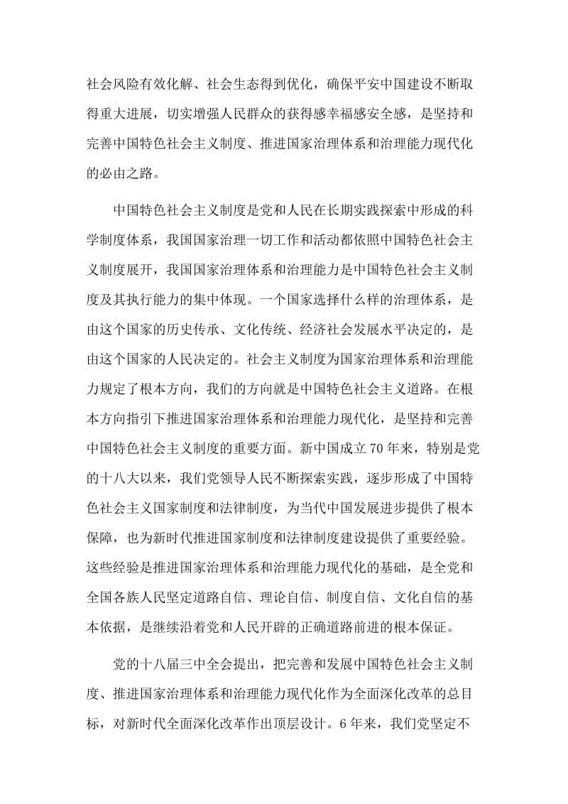 　党的十九届四中全会学习感悟三篇（推荐）.docx_第2页