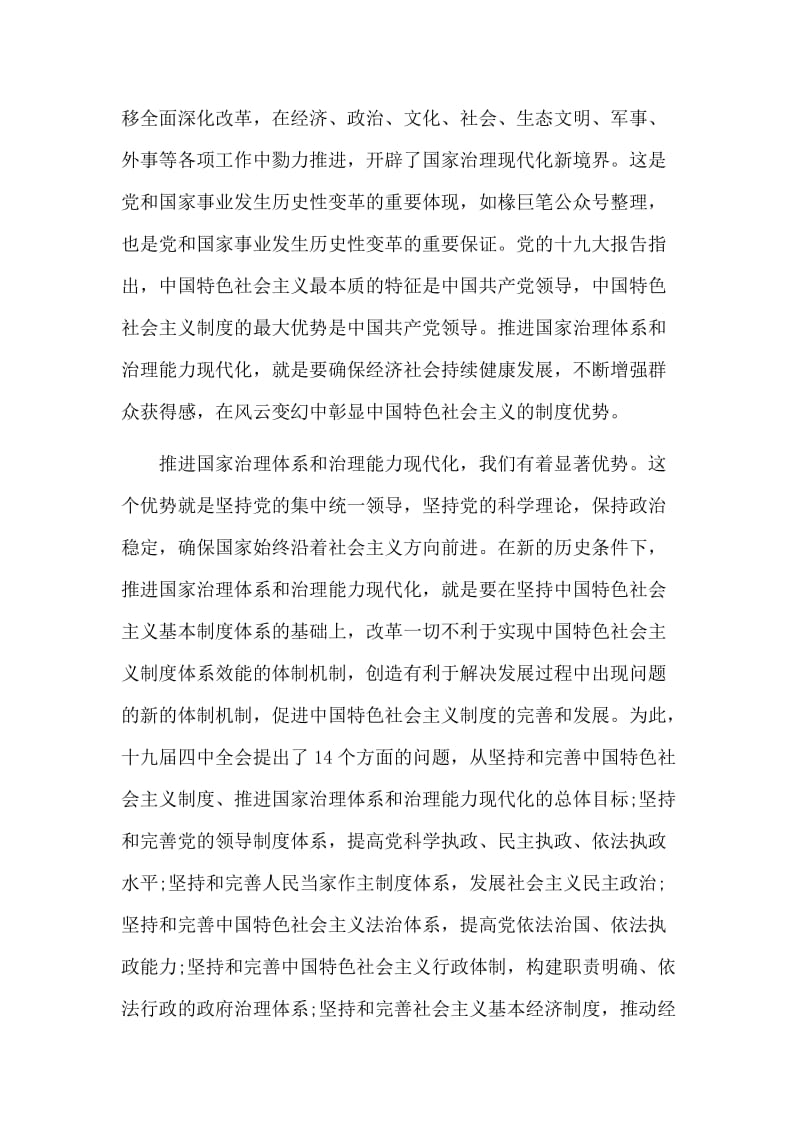 　党的十九届四中全会学习感悟三篇（推荐）.docx_第3页