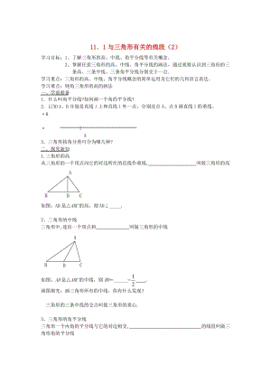 （最新）八年级数学上册 11.1 与三角形有关的线段第2课时学案 人教版.doc