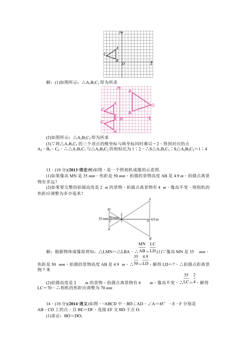 中考数学考点研究与突破【32】图形的相似（含答案）.doc_第3页