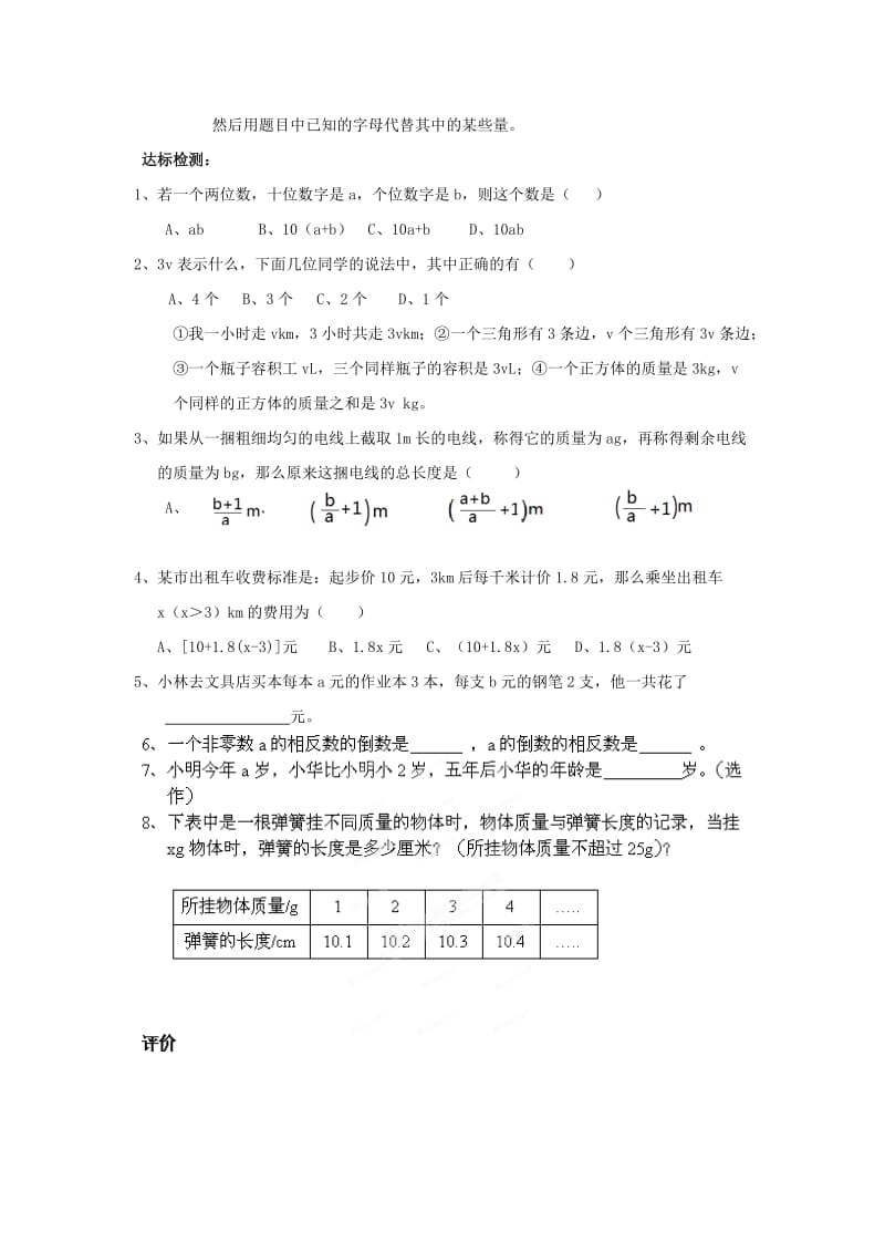 【冀教版】七年级数学上册：3.1《用字母表示数》学案.doc_第2页