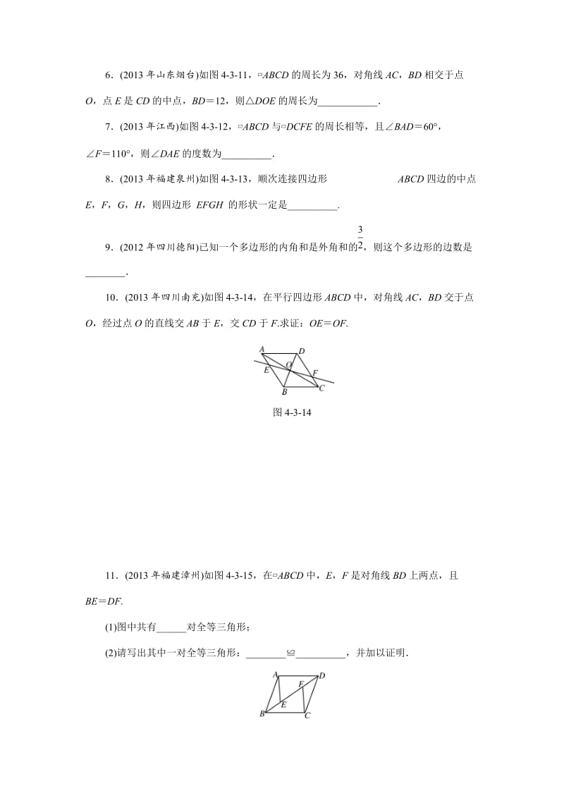 中考数学三轮冲刺特训卷：多边形与平行四边形（含答案）.doc_第2页