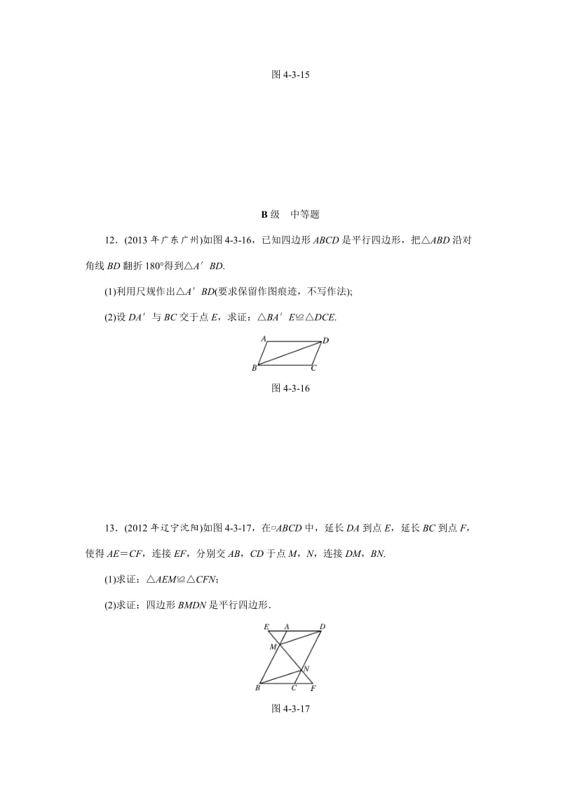 中考数学三轮冲刺特训卷：多边形与平行四边形（含答案）.doc_第3页