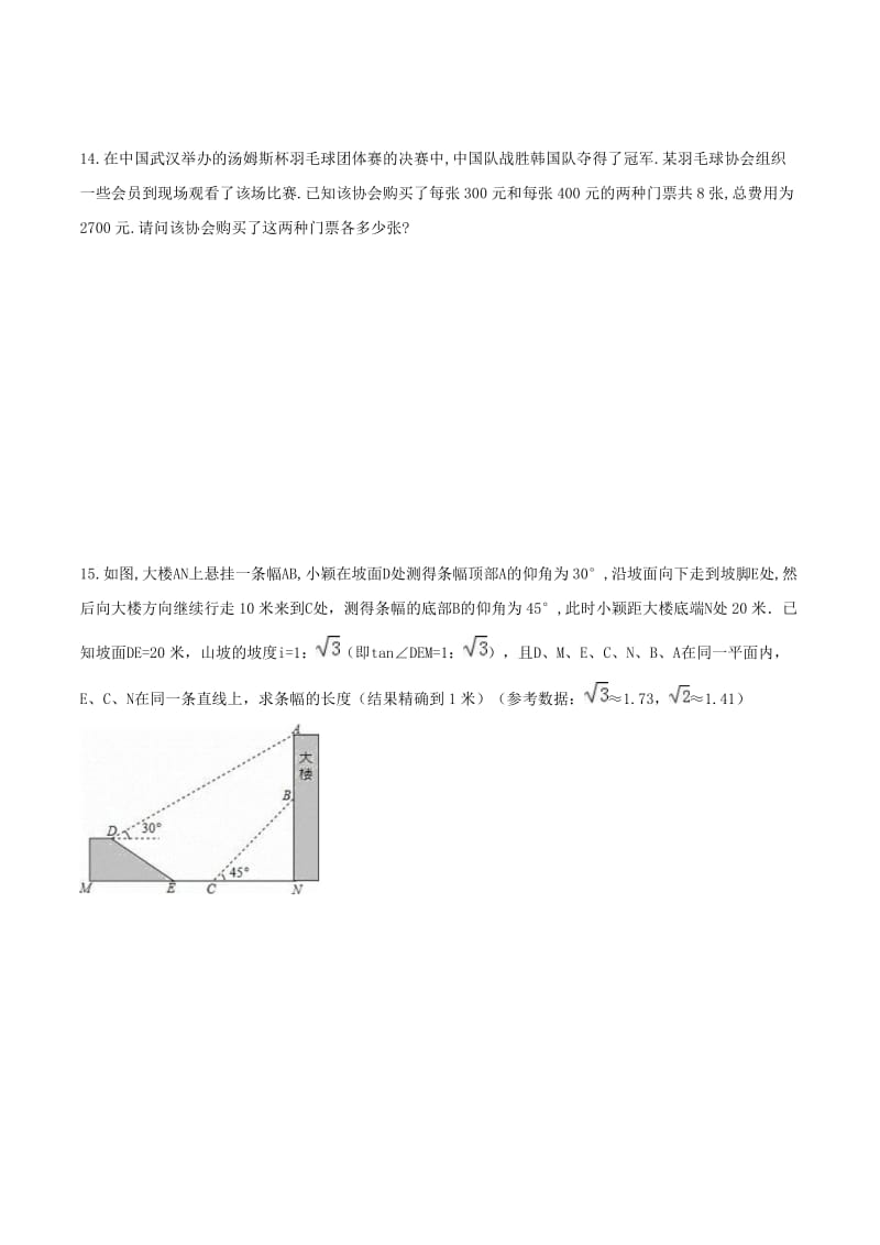 中考数学考前15天冲刺练习试卷含答案（第14天）.doc_第3页