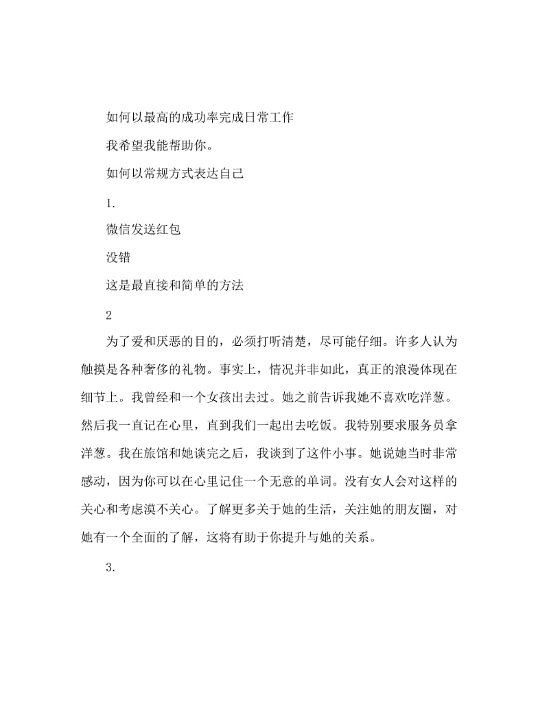 如何套路表白 成功率最高的表白套路.doc_第1页