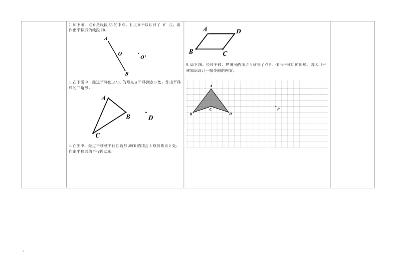 【冀教版】七年级数学下册：7.6《图形的平移》导学案.doc_第2页