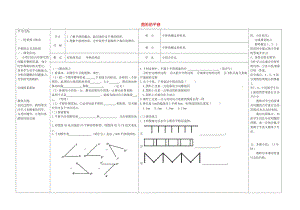 【冀教版】七年级数学下册：7.6《图形的平移》导学案.doc