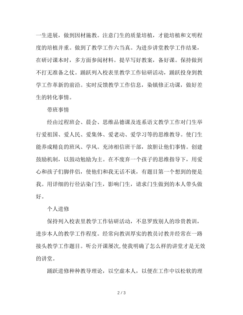 2020年学年教师工作总结.doc_第2页