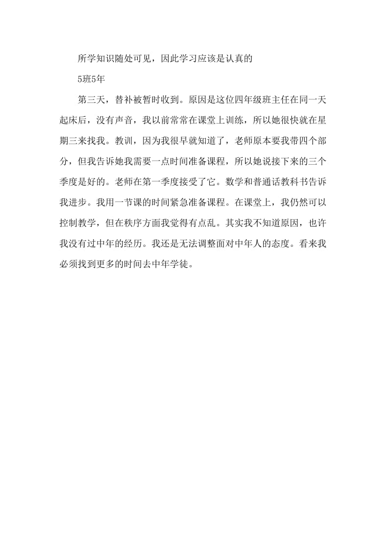 大学生教学管理实习周记(3).doc_第2页