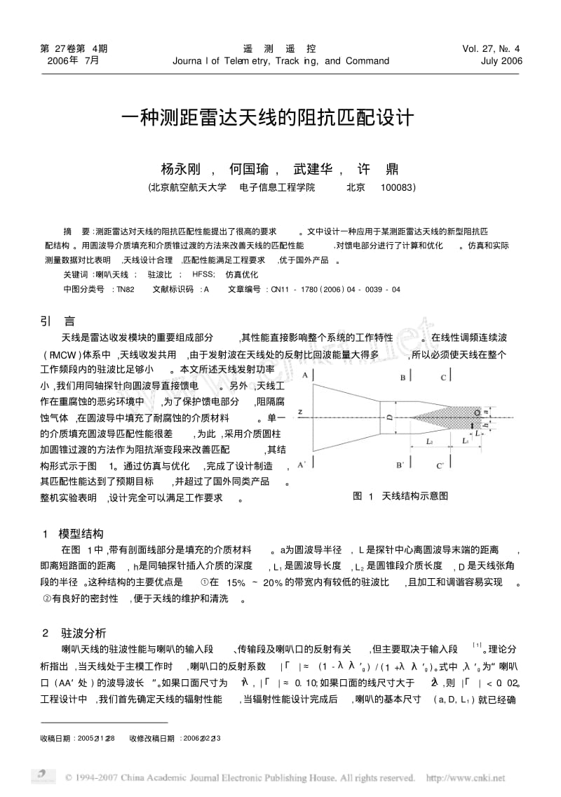 一种测距雷达天线的阻抗匹配设计-硬件和射频工程师.pdf_第1页